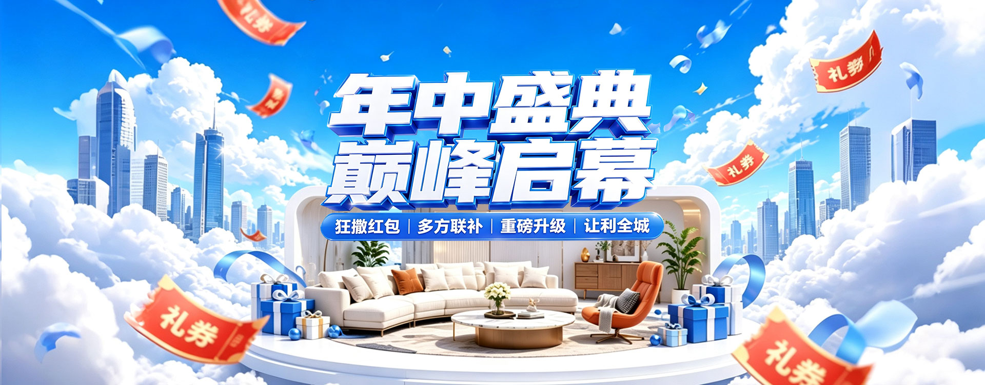 2026年中盛典 巅峰启幕