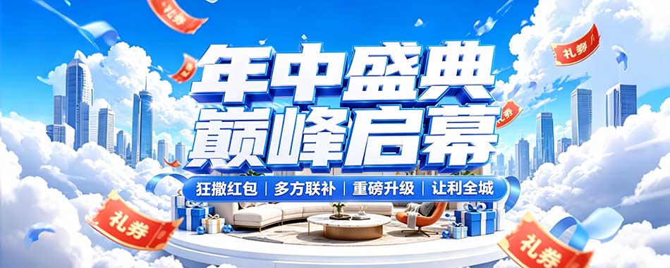 2026年中盛典 巅峰启幕