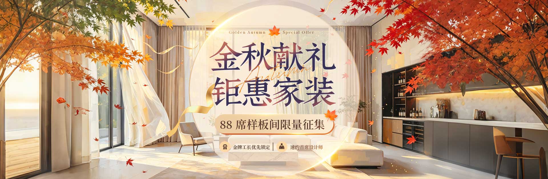 2026金秋钜惠