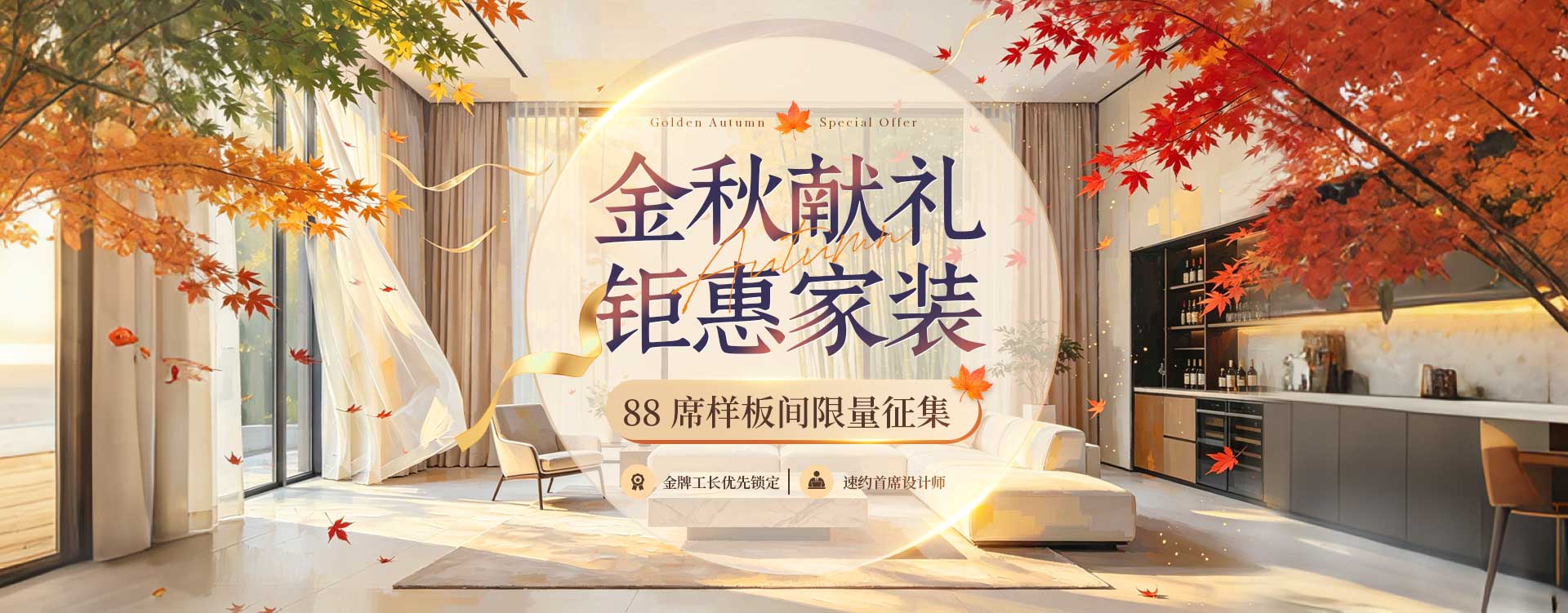 2026金秋钜惠
