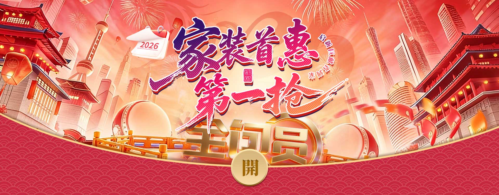 启新巨献省到家