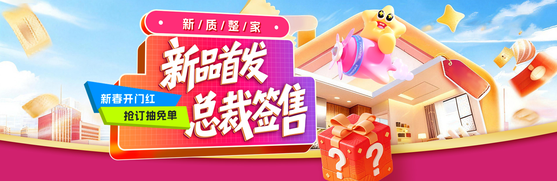 新品首发 总裁签售