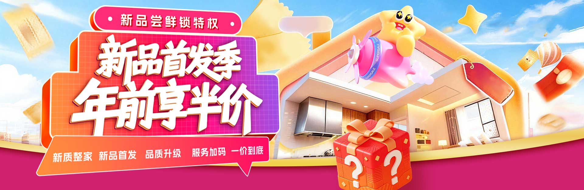 新品首发季 年前享半价