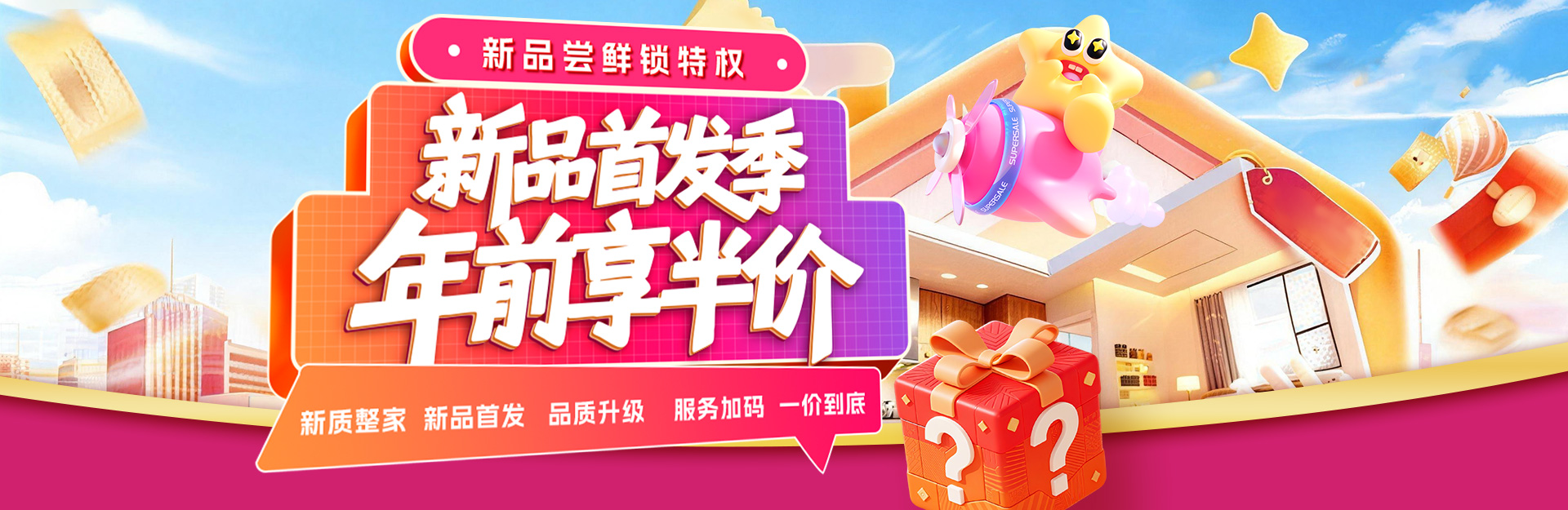 新品首发季 年前享半价