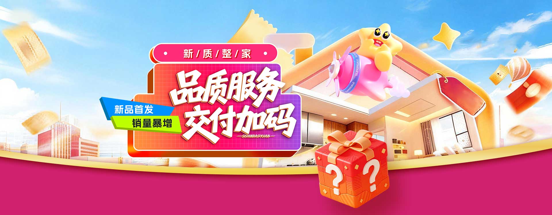 品质服务 交付加码