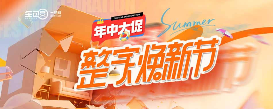 2025年中大促