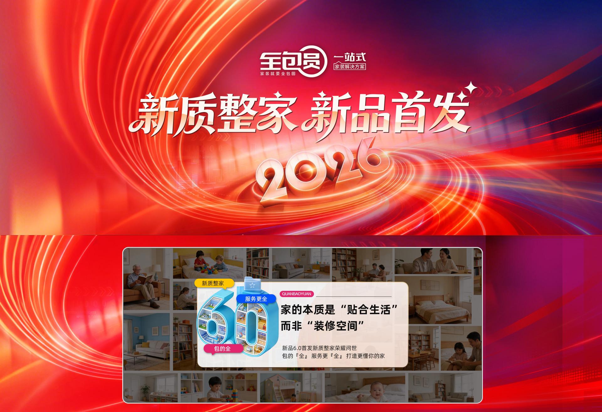 新质整家 新品首发