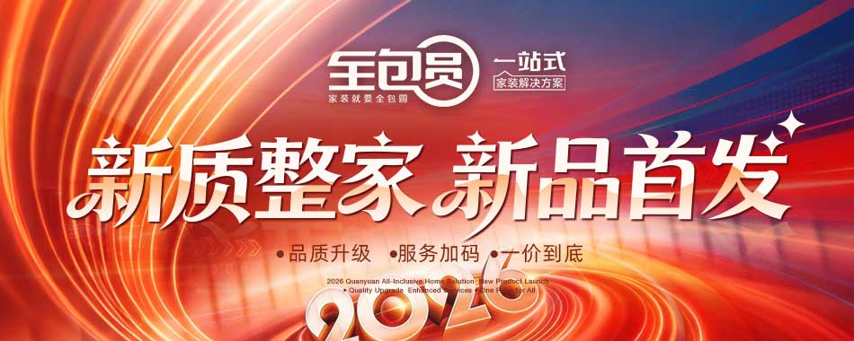 新质整家 新品首发