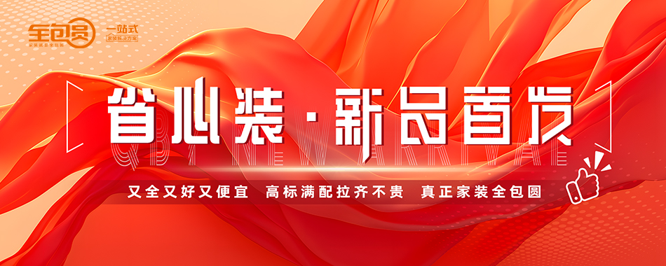 省心装