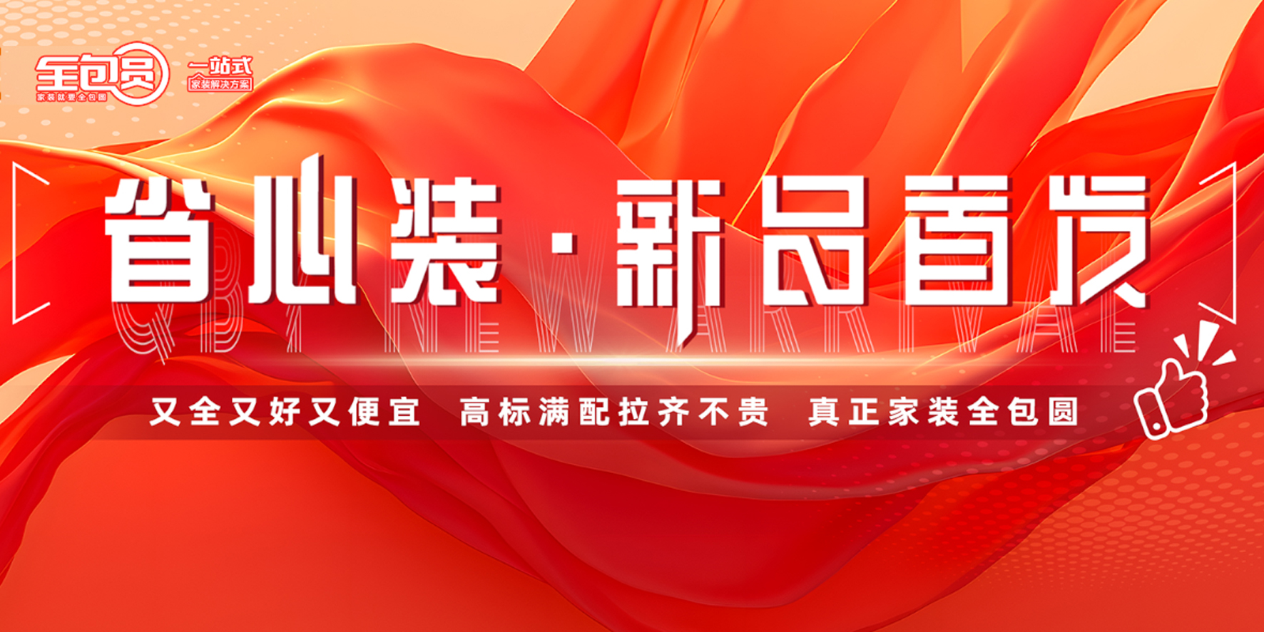 推出新品省心装，开启省心整装新时代