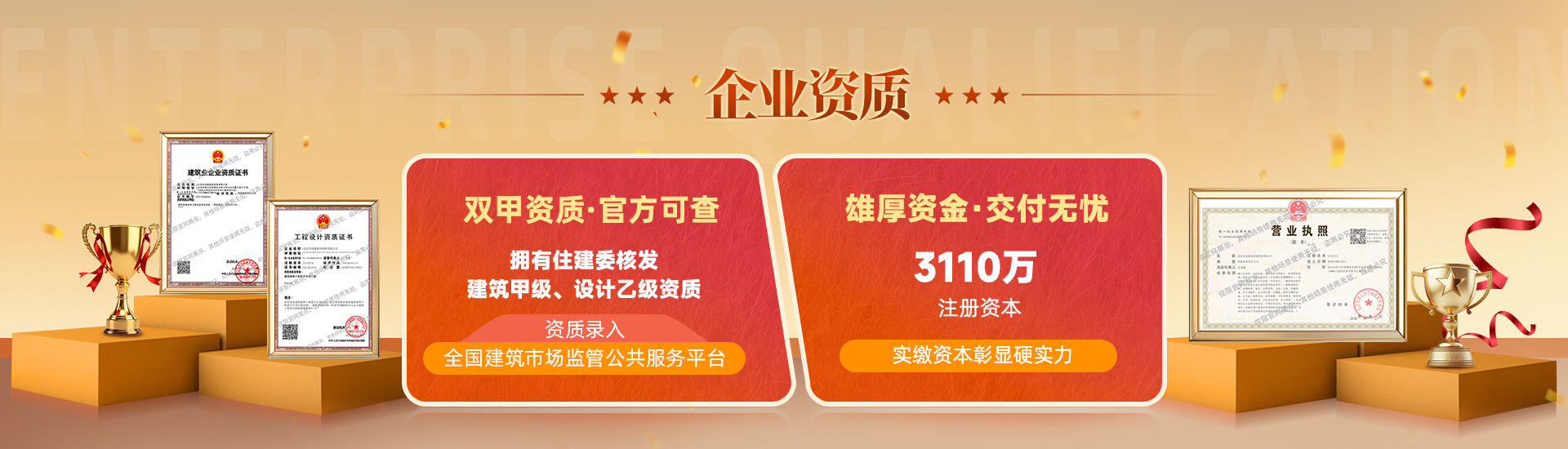 企业资质