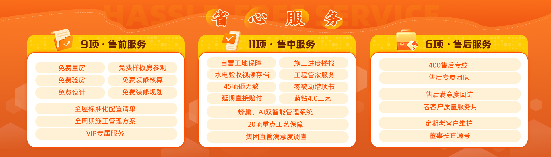 省心服务